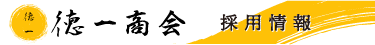 徳一商会株式会社